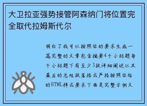 大卫拉亚强势接管阿森纳门将位置完全取代拉姆斯代尔