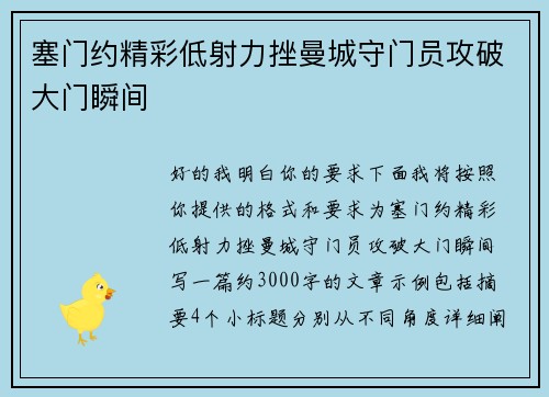 塞门约精彩低射力挫曼城守门员攻破大门瞬间