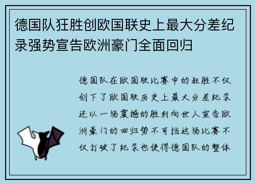 德国队狂胜创欧国联史上最大分差纪录强势宣告欧洲豪门全面回归