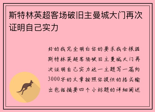 斯特林英超客场破旧主曼城大门再次证明自己实力
