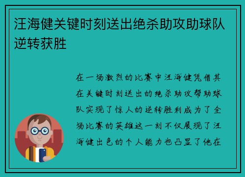 汪海健关键时刻送出绝杀助攻助球队逆转获胜