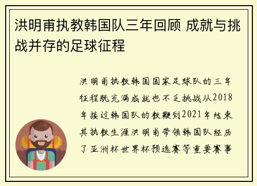 洪明甫执教韩国队三年回顾 成就与挑战并存的足球征程