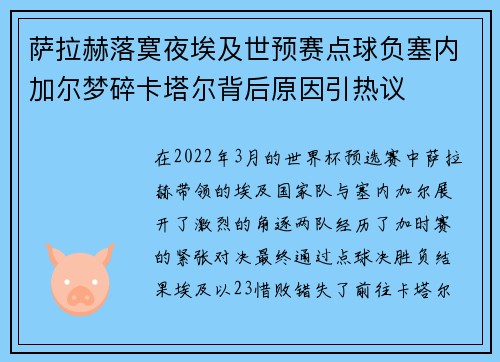 萨拉赫落寞夜埃及世预赛点球负塞内加尔梦碎卡塔尔背后原因引热议 萨拉赫落寞夜埃及世预赛点球负塞内加尔梦碎卡塔尔背后原因引热议