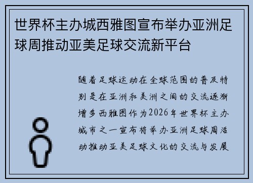 世界杯主办城西雅图宣布举办亚洲足球周推动亚美足球交流新平台 世界杯主办城西雅图宣布举办亚洲足球周推动亚美足球交流新平台