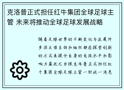 克洛普正式担任红牛集团全球足球主管 未来将推动全球足球发展战略
